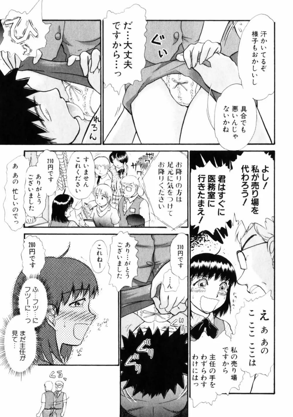 ぐっジョブ Page.93