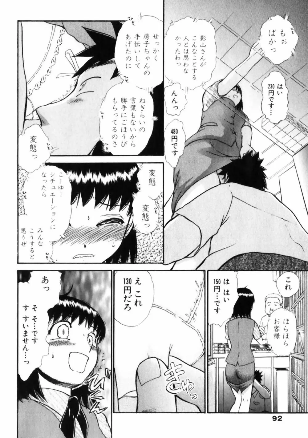 ぐっジョブ Page.94