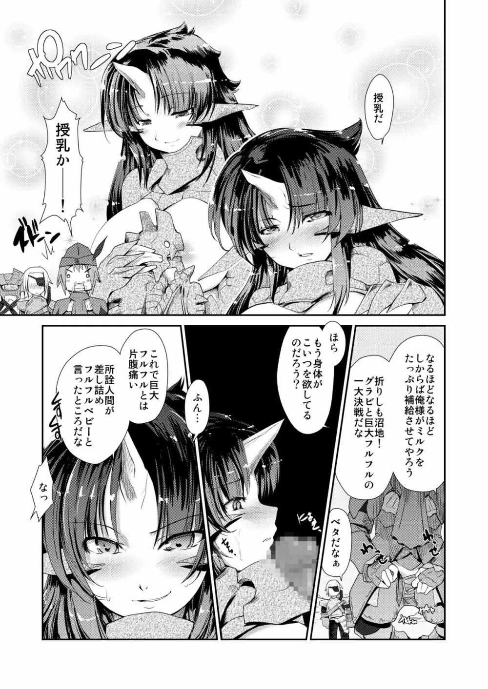 MONSTERとHENTAIさんたちのERO-Frontier Page.13