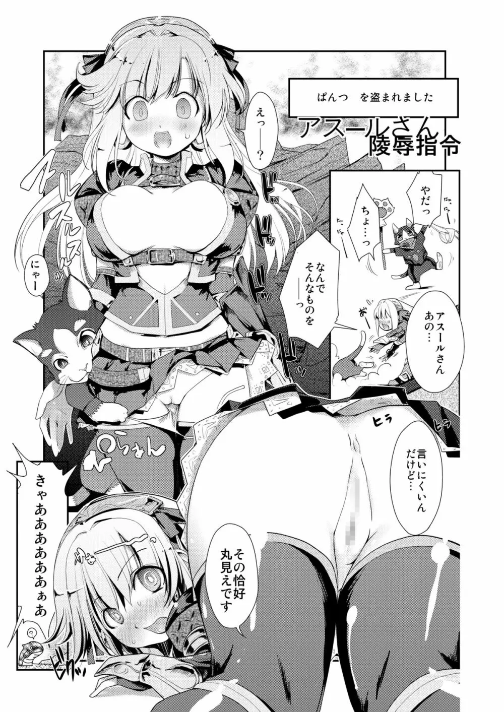 MONSTERとHENTAIさんたちのERO-Frontier Page.20