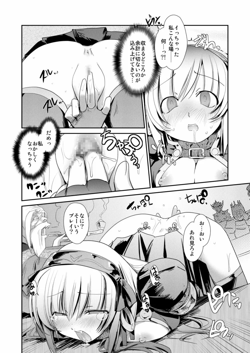 MONSTERとHENTAIさんたちのERO-Frontier Page.23