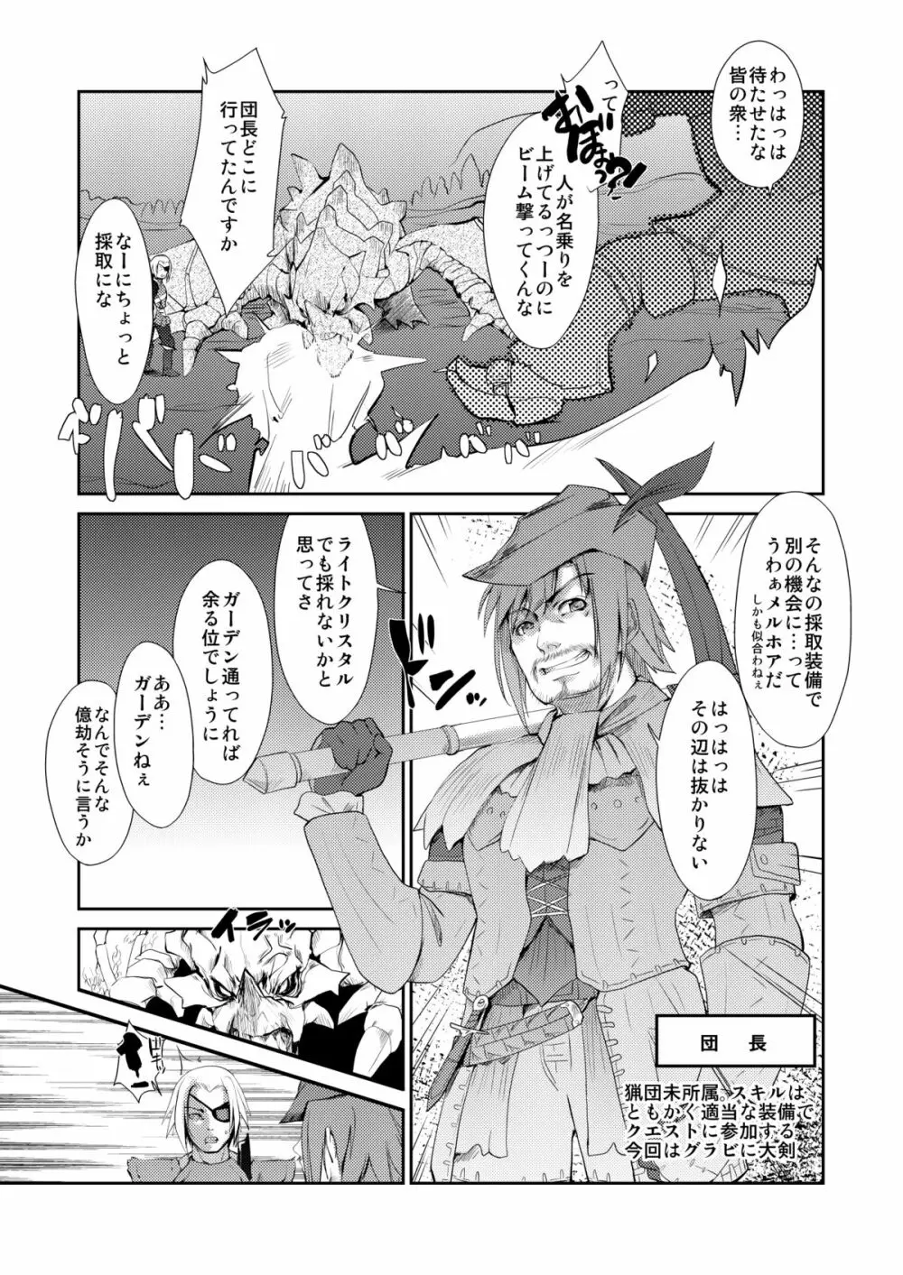 MONSTERとHENTAIさんたちのERO-Frontier Page.3