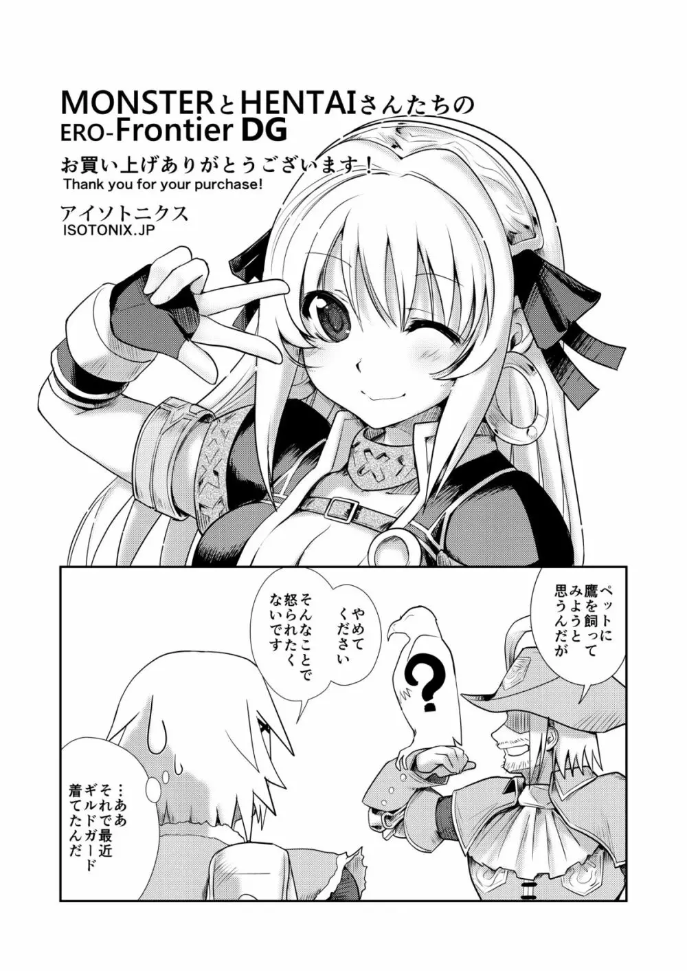 MONSTERとHENTAIさんたちのERO-Frontier Page.35