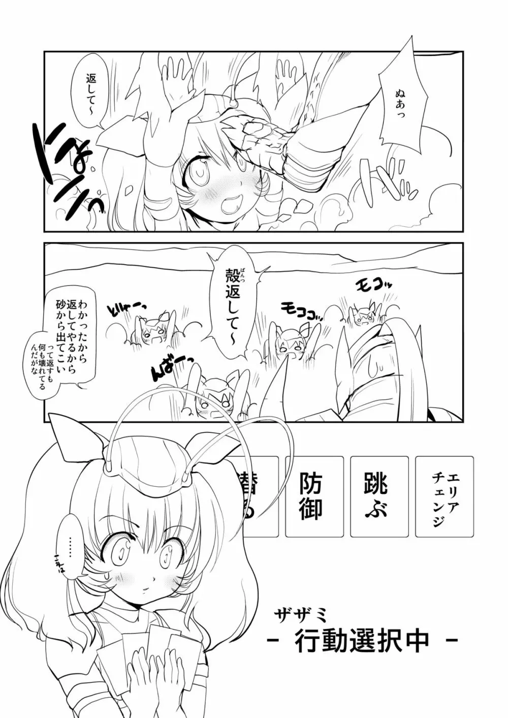 MONSTERとHENTAIさんたちのERO-Frontier Page.9