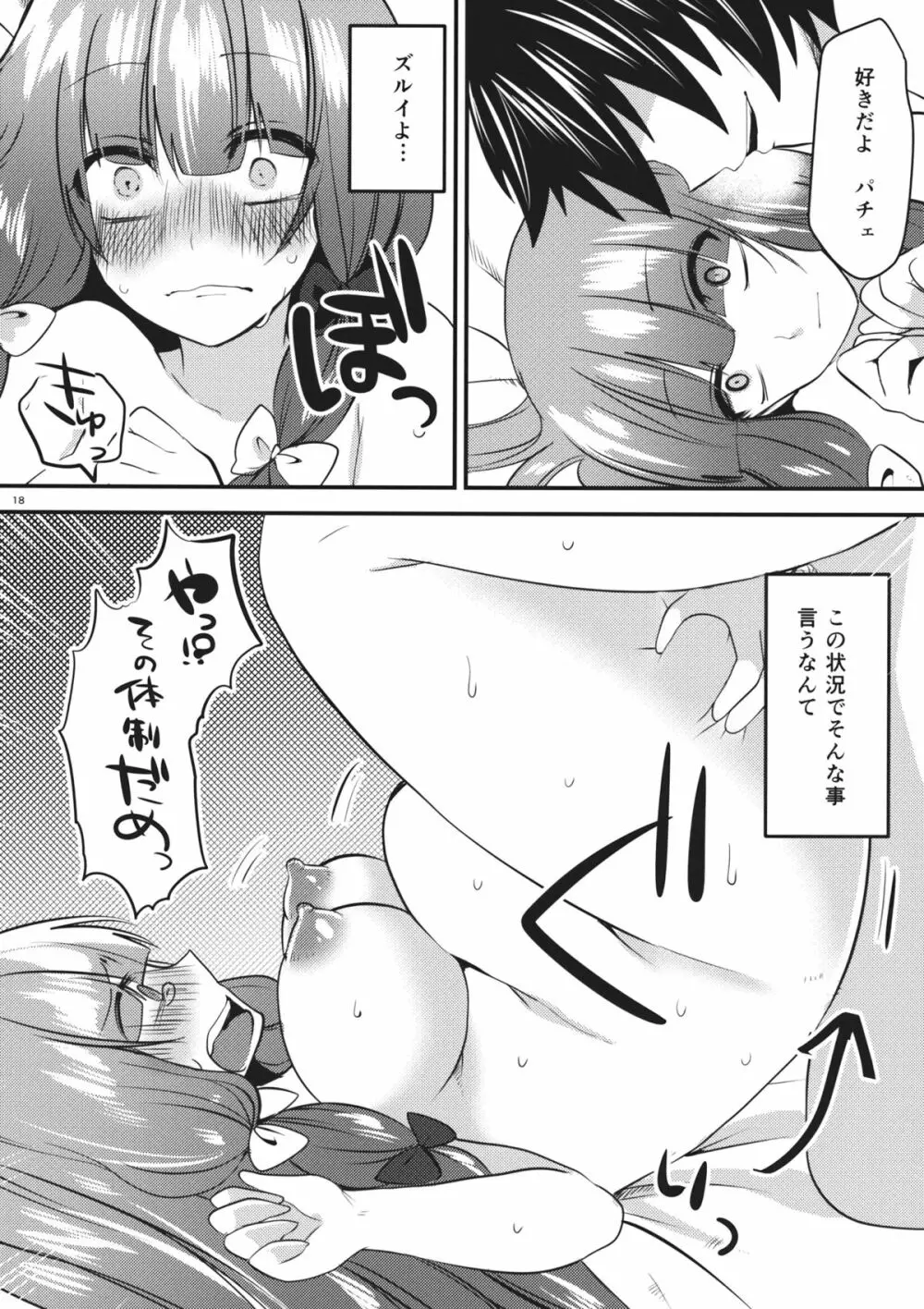 いっぱい食べるキミが好き Page.17