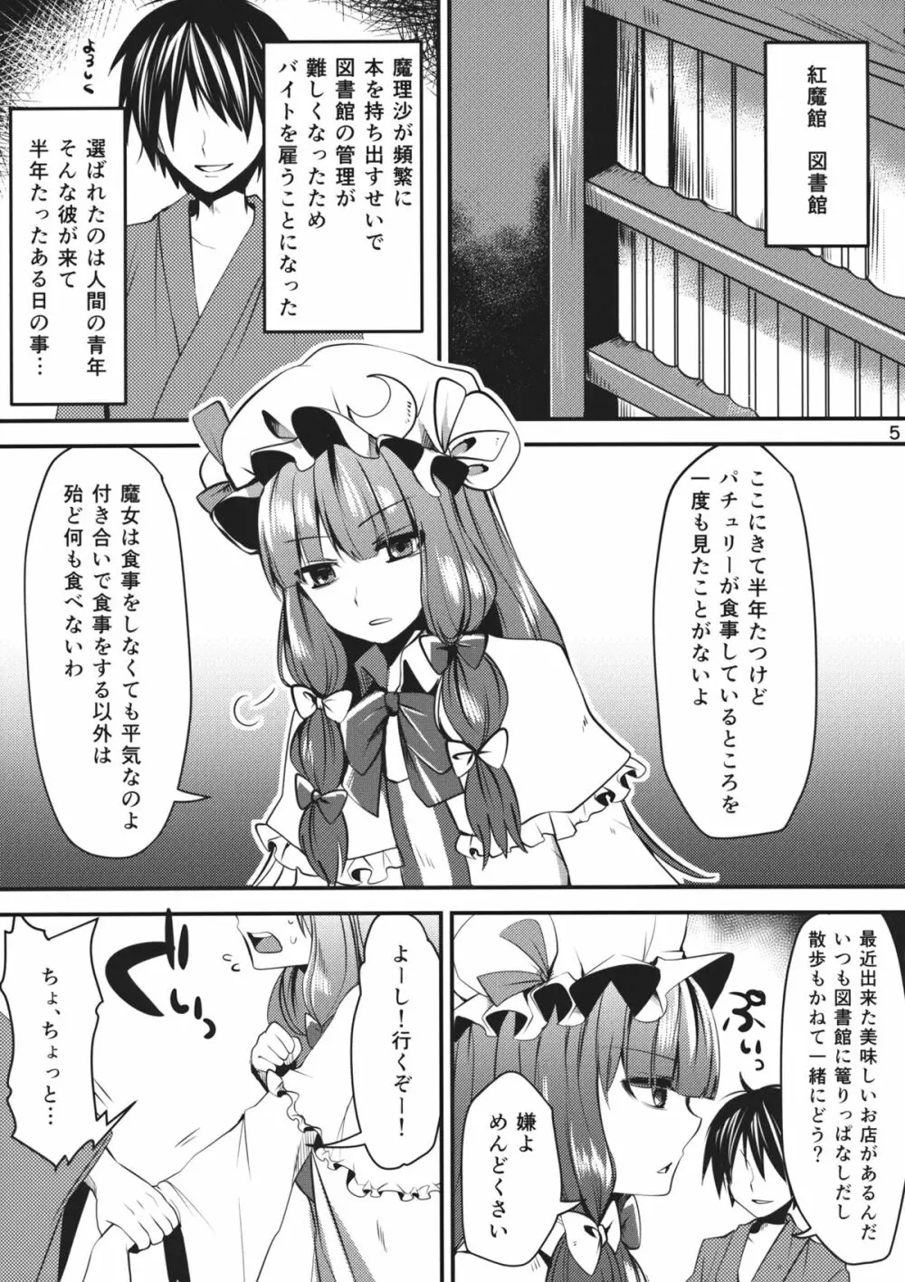 いっぱい食べるキミが好き Page.4