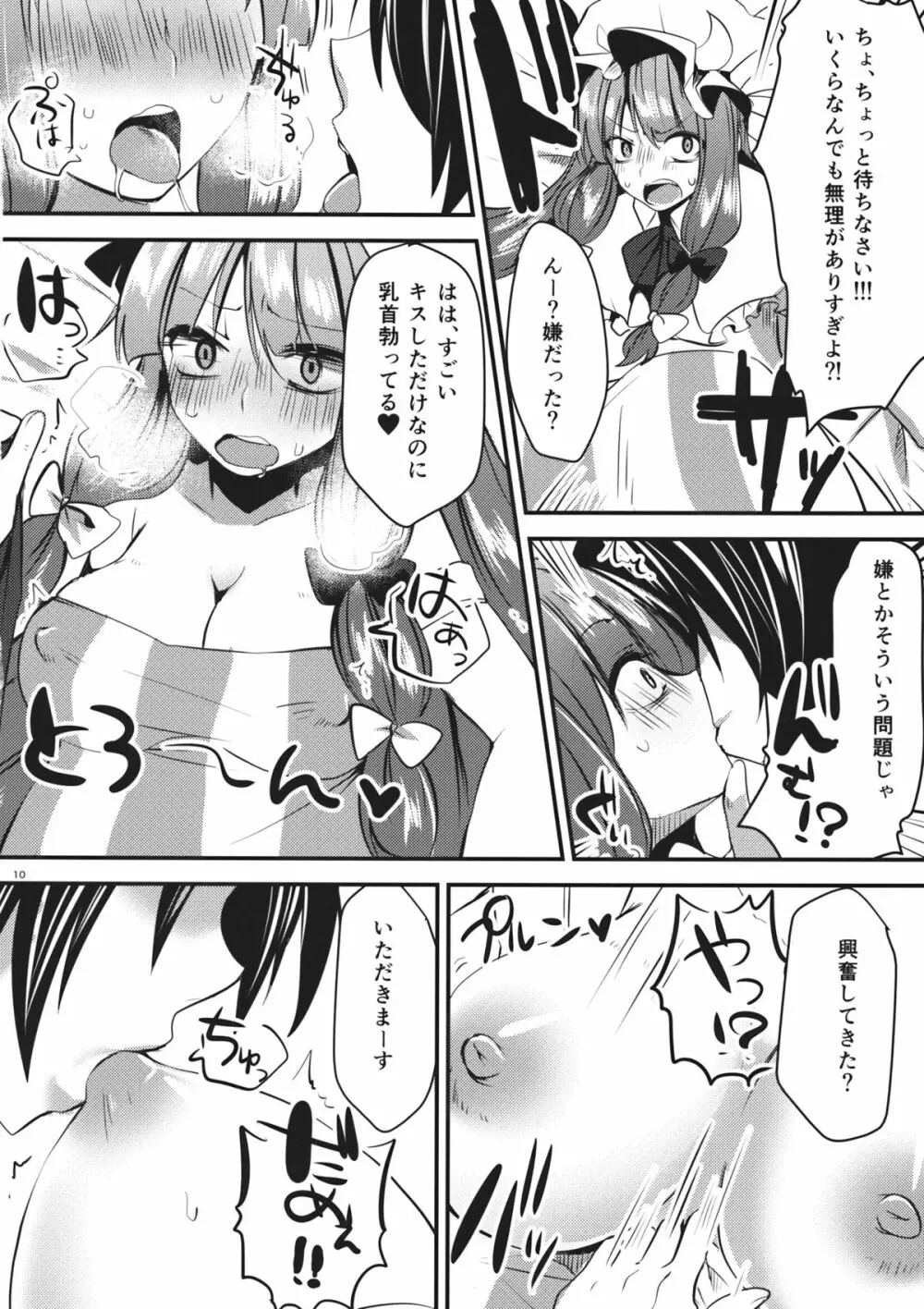 いっぱい食べるキミが好き Page.9