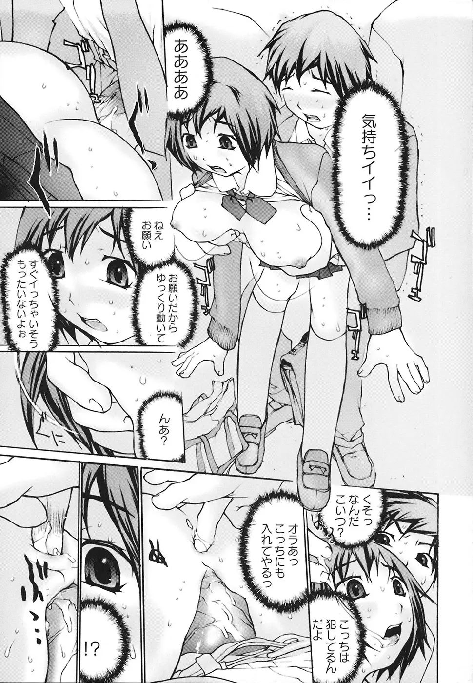 堕ちる放課後 Page.100