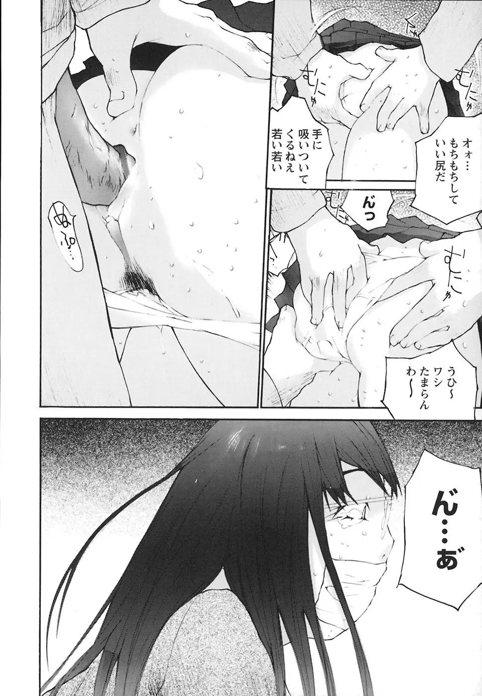 堕ちる放課後 Page.113