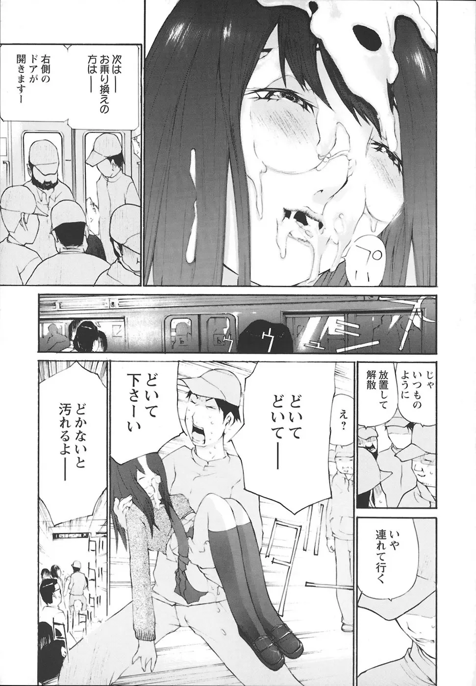 堕ちる放課後 Page.124