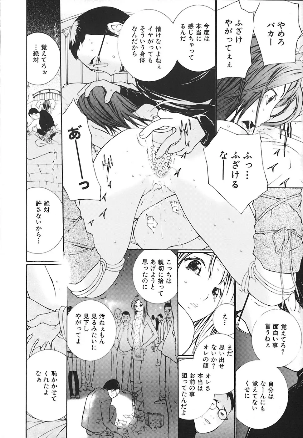 堕ちる放課後 Page.15