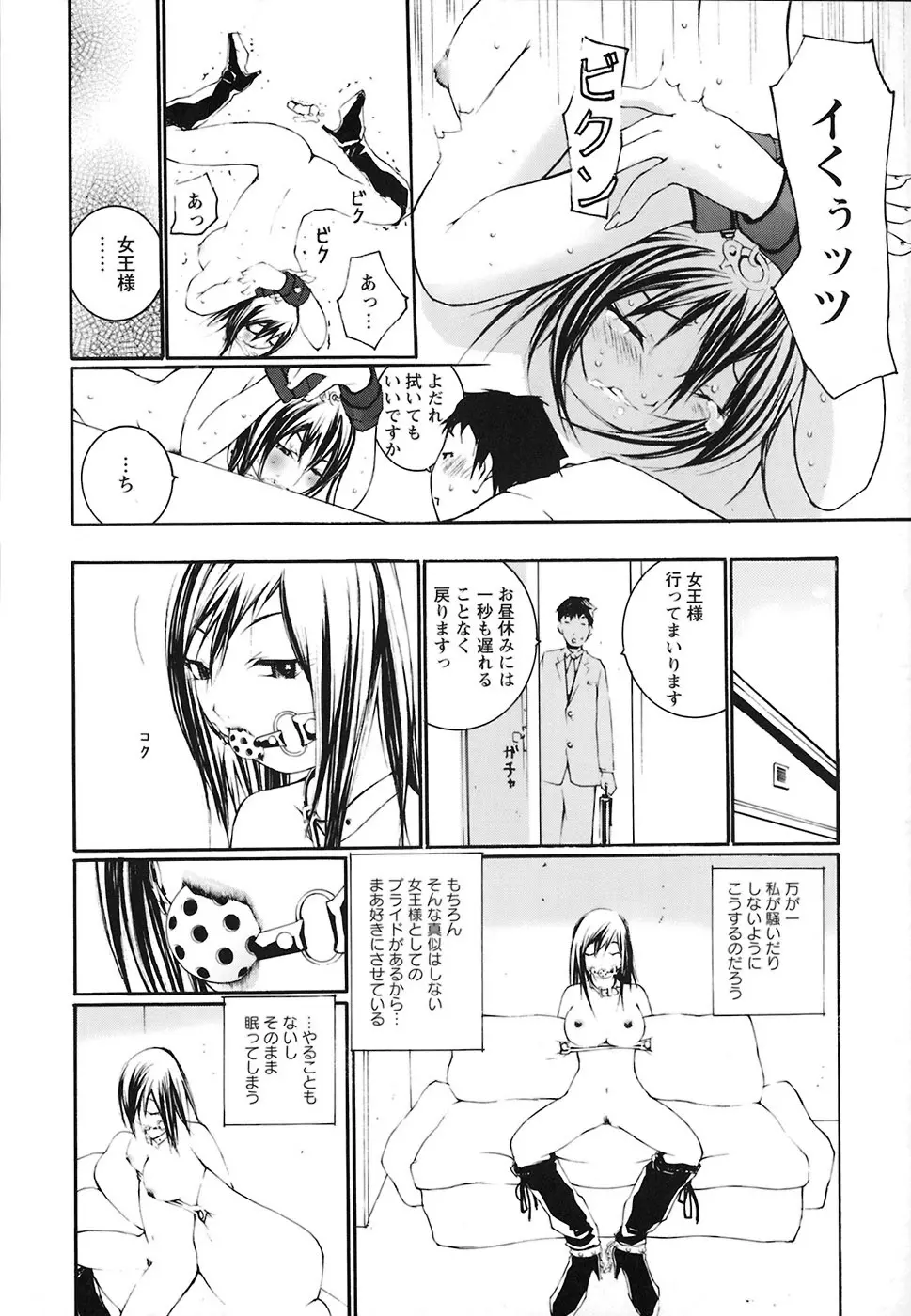 堕ちる放課後 Page.151