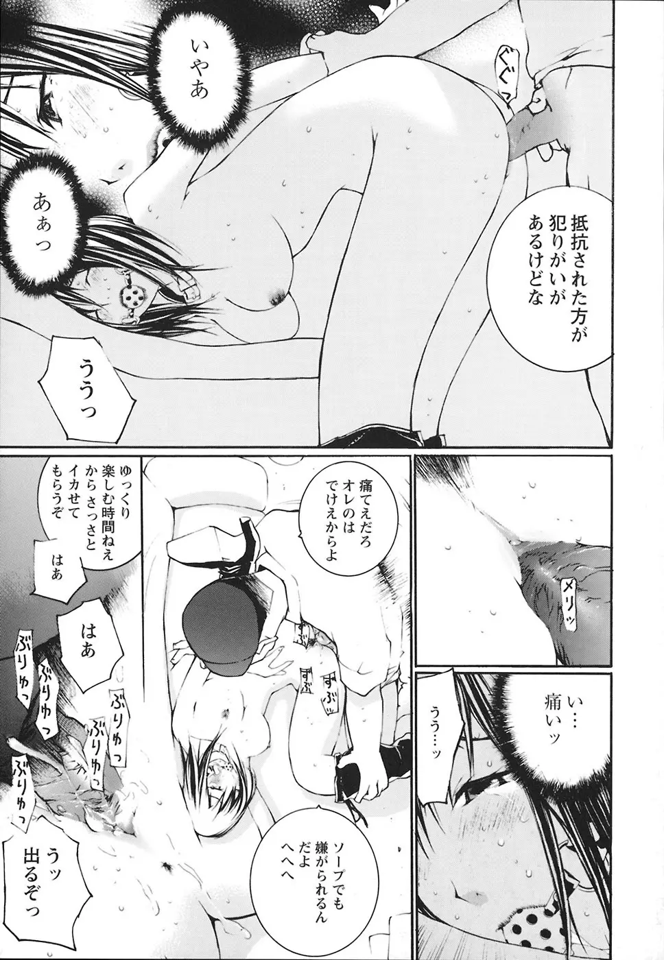 堕ちる放課後 Page.154