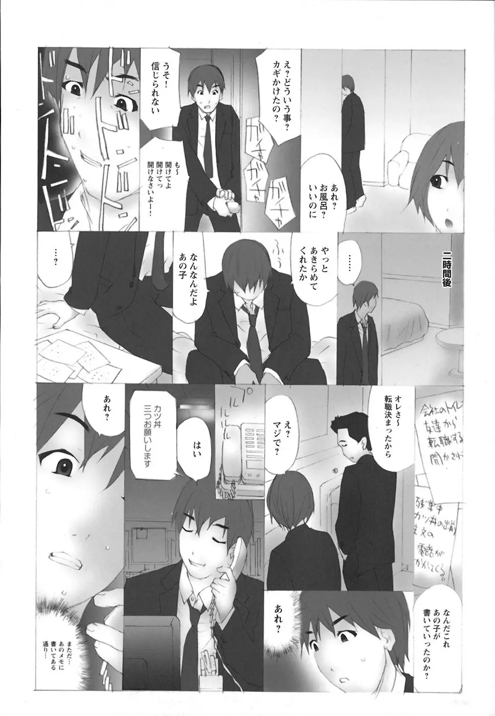 堕ちる放課後 Page.161