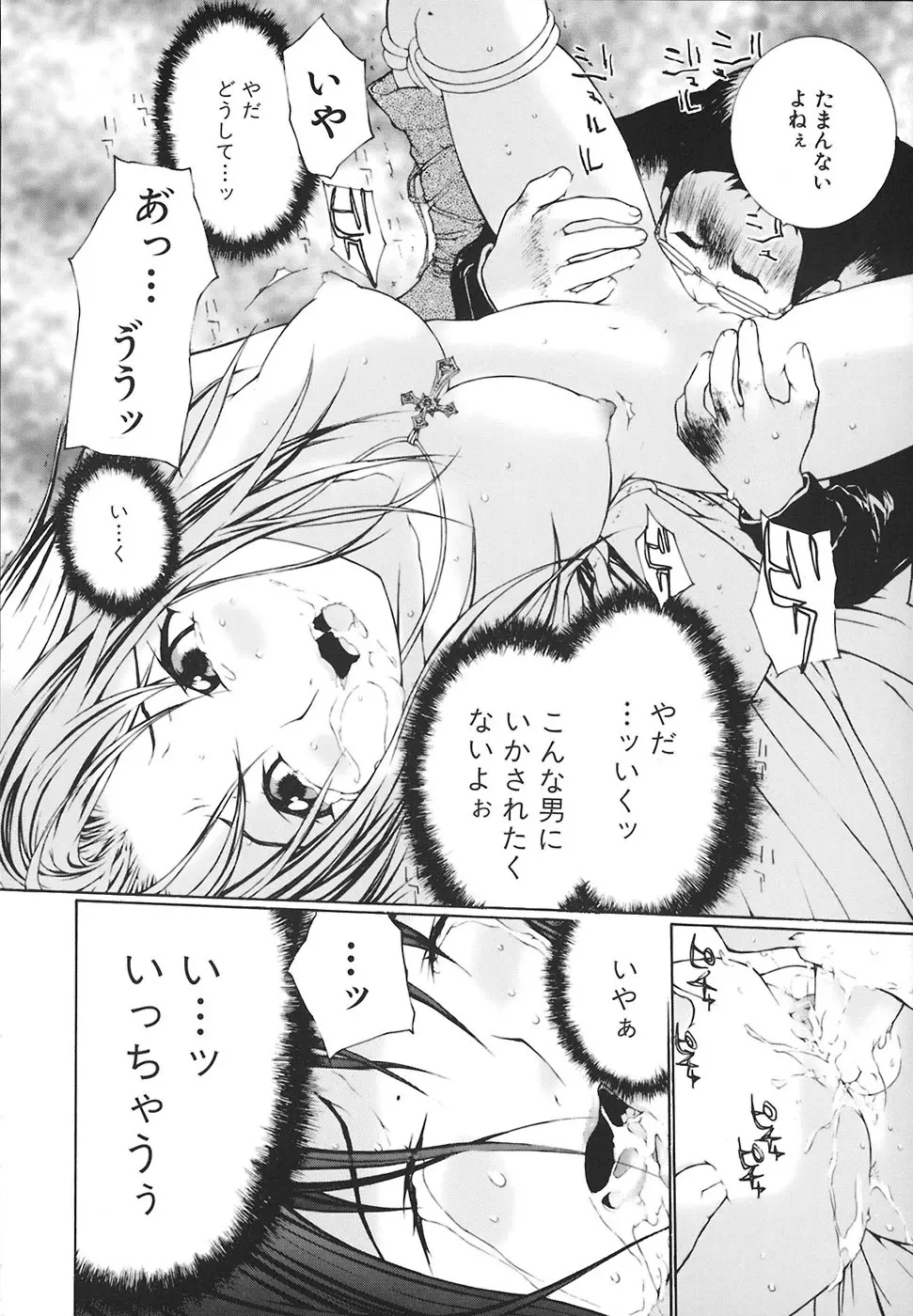 堕ちる放課後 Page.17