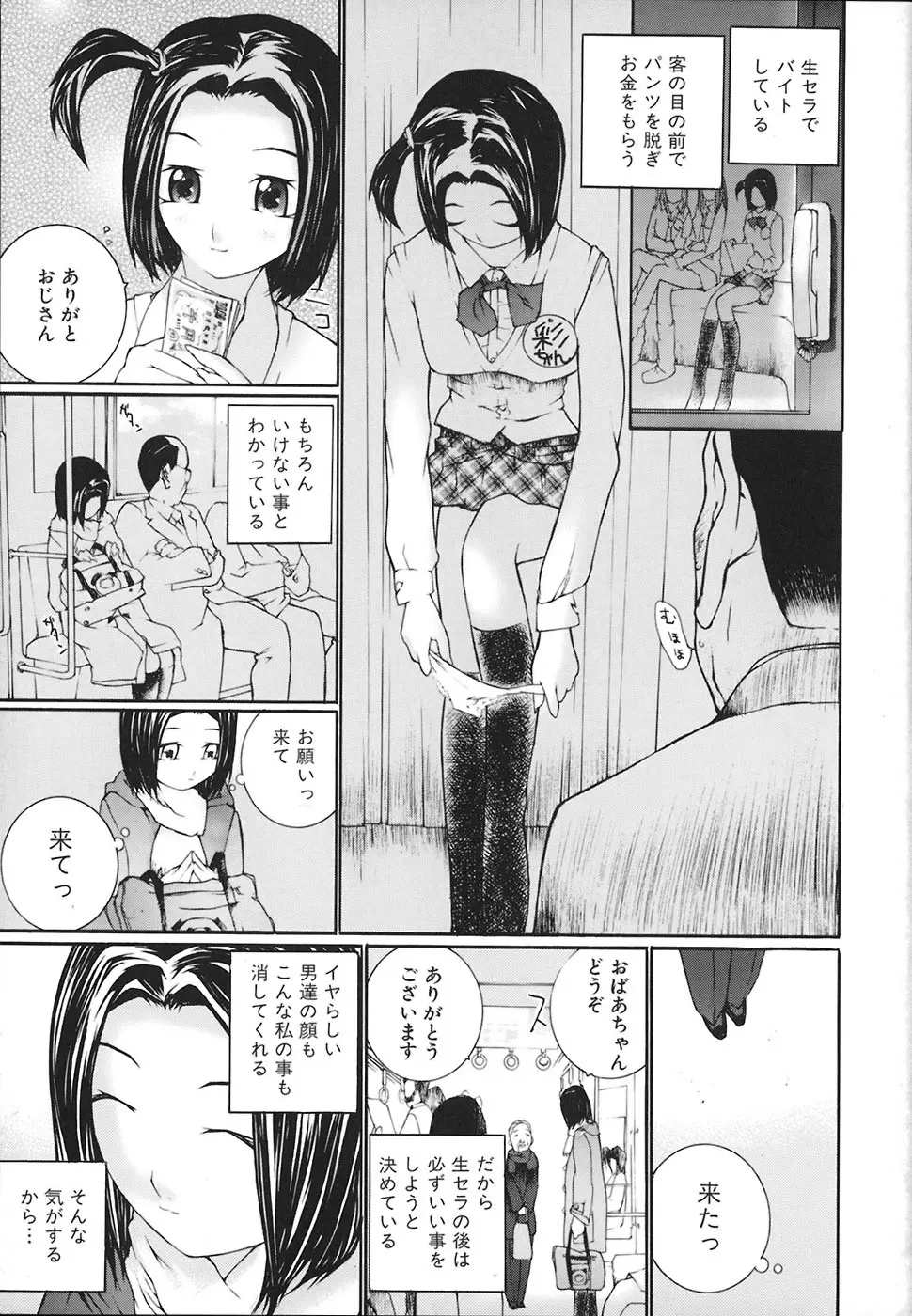 堕ちる放課後 Page.26