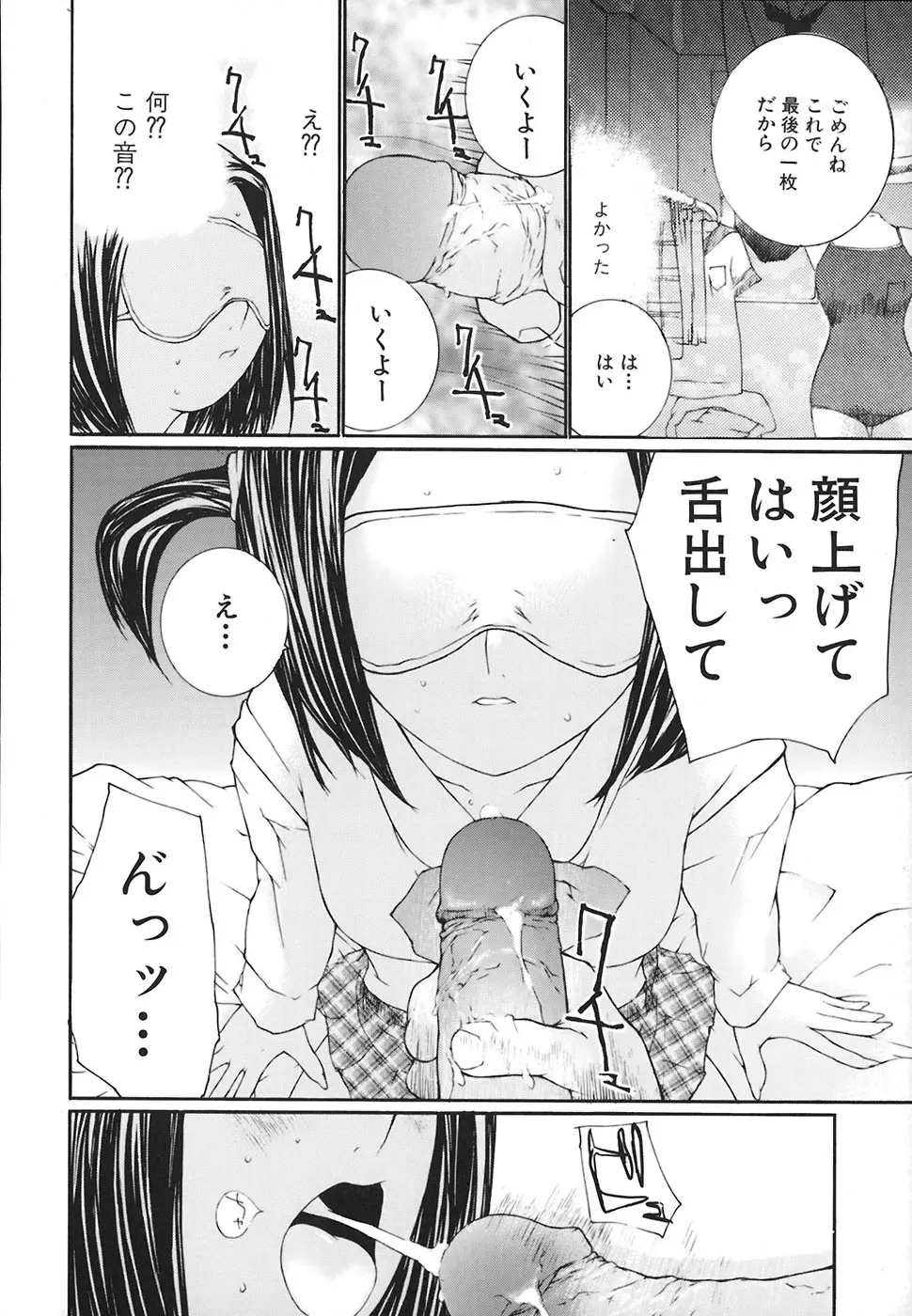 堕ちる放課後 Page.33