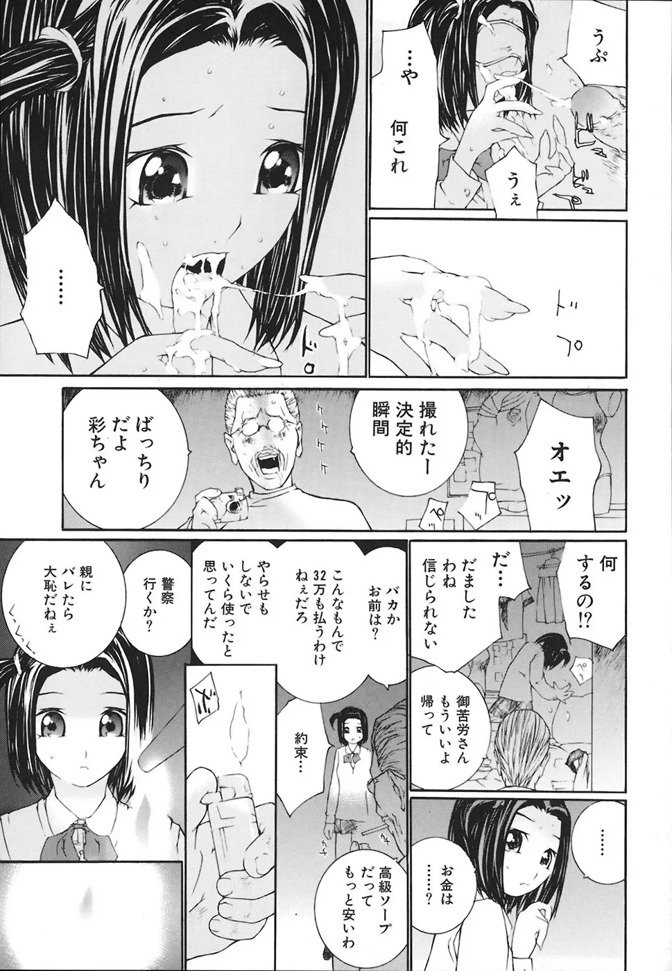 堕ちる放課後 Page.34