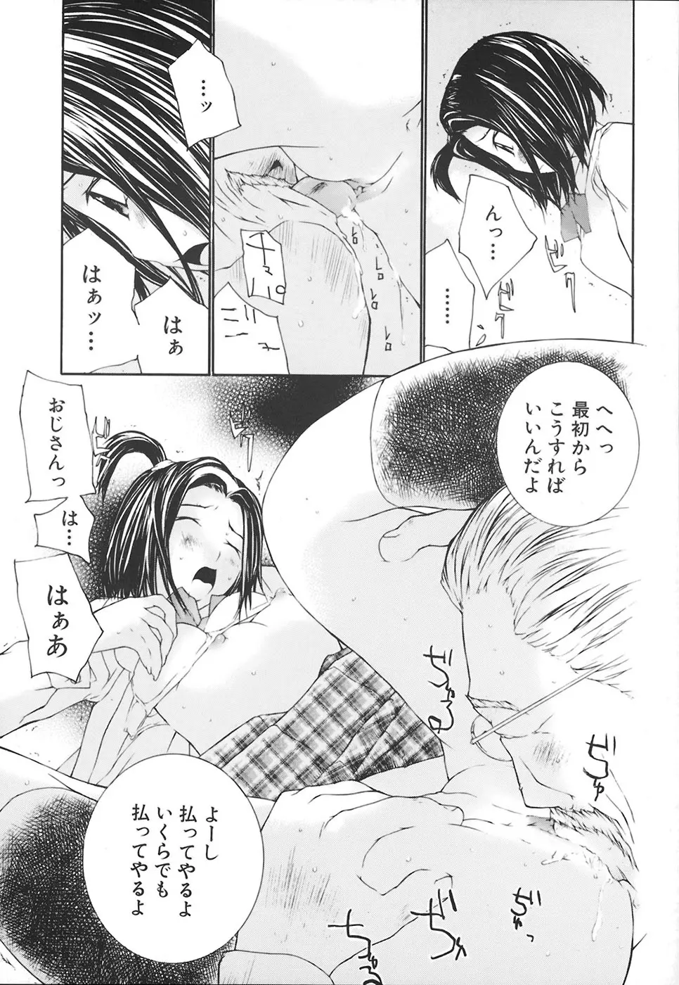 堕ちる放課後 Page.36