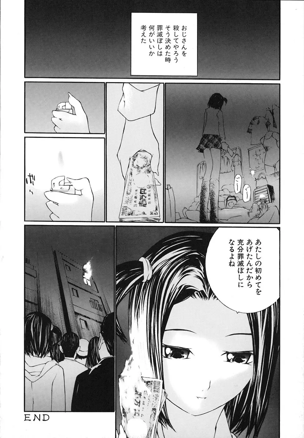 堕ちる放課後 Page.45