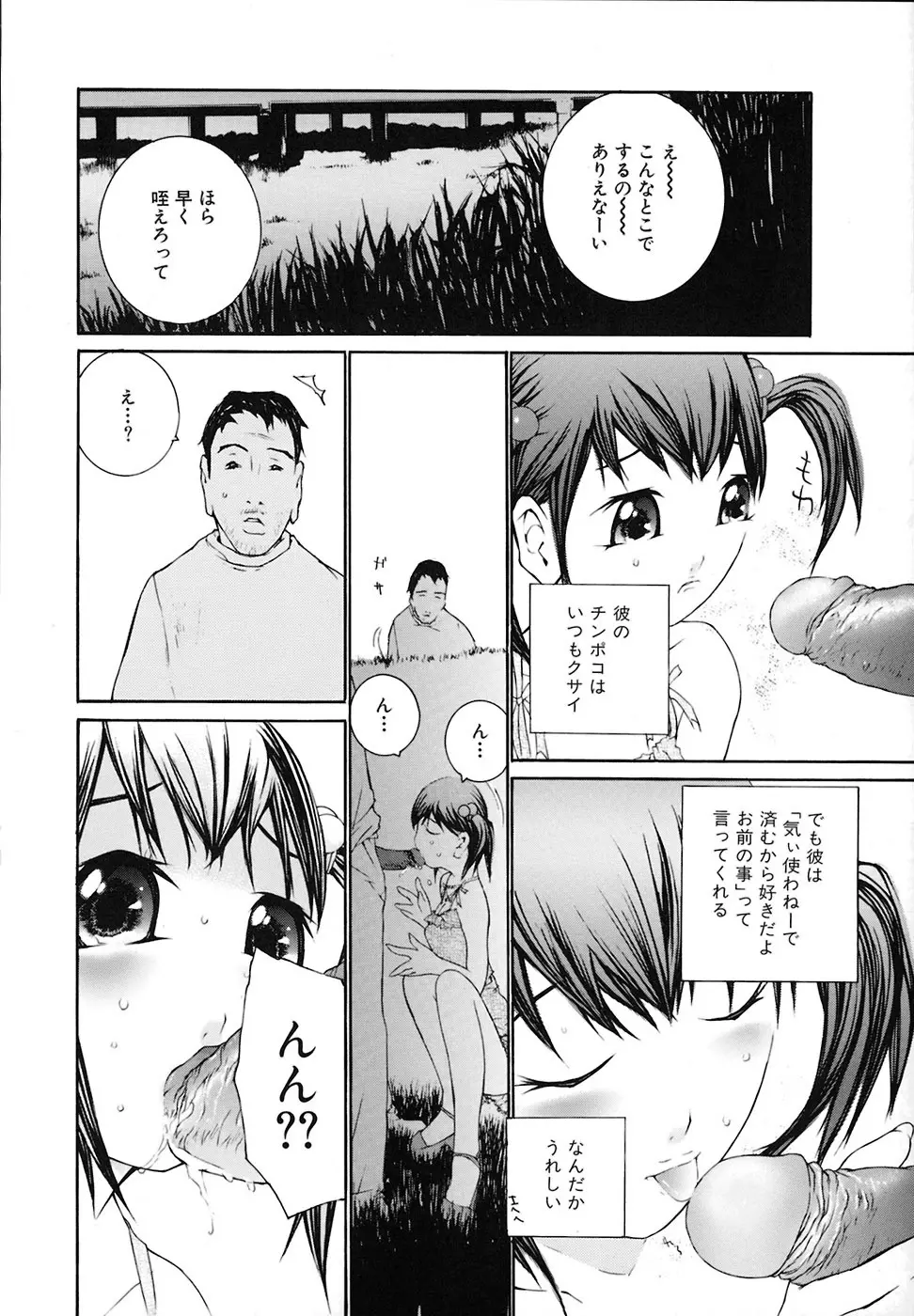 堕ちる放課後 Page.47