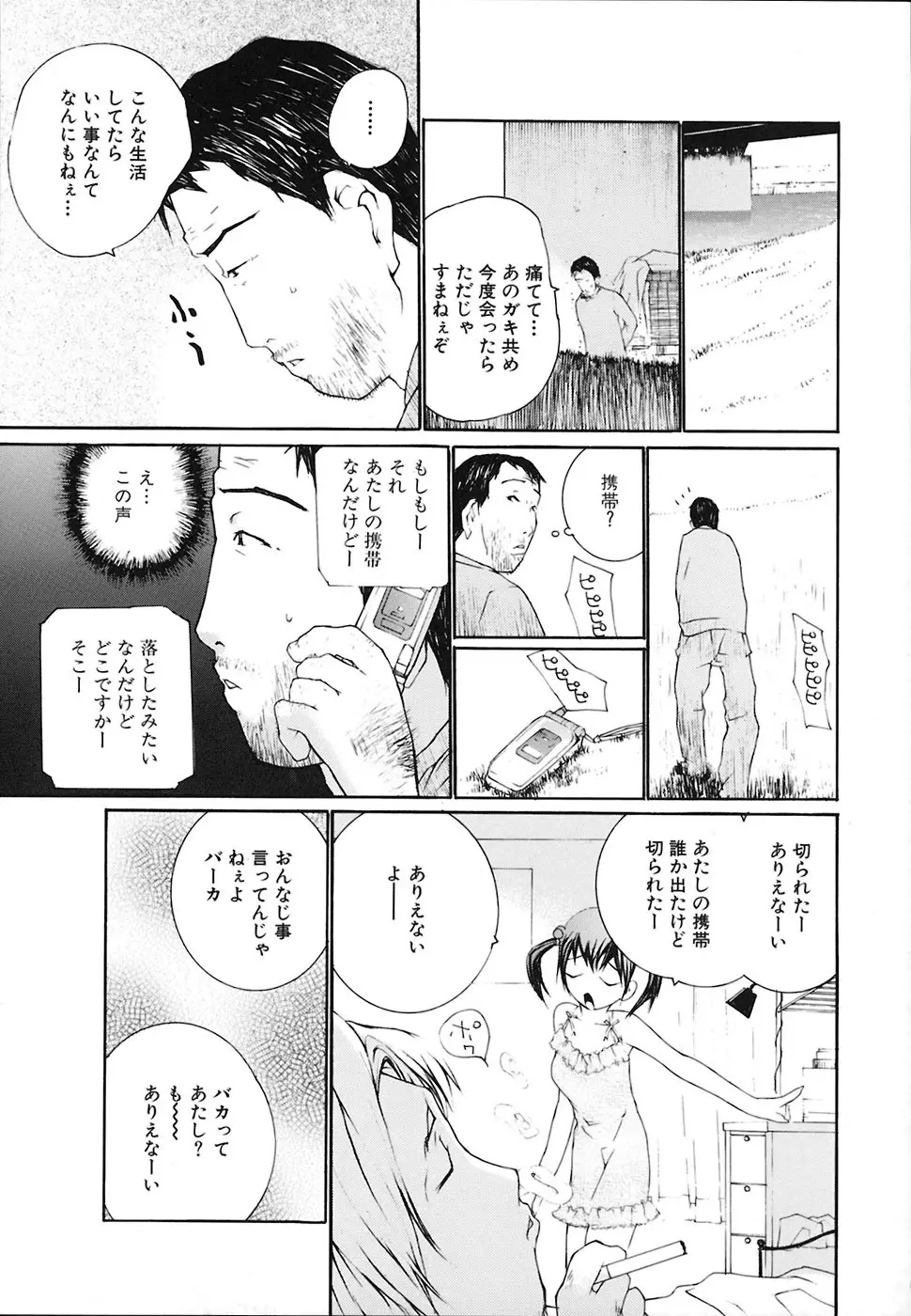 堕ちる放課後 Page.50