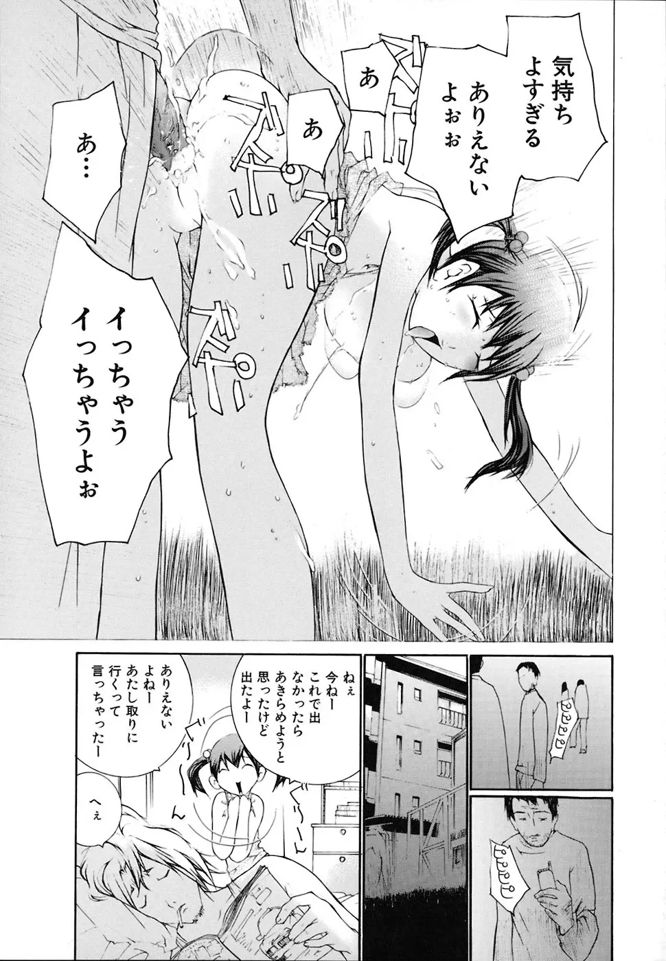 堕ちる放課後 Page.52