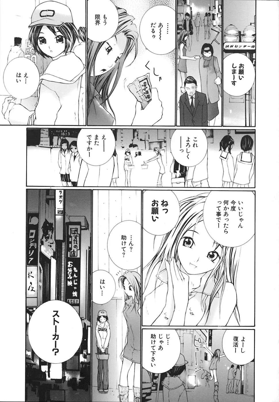 堕ちる放課後 Page.8