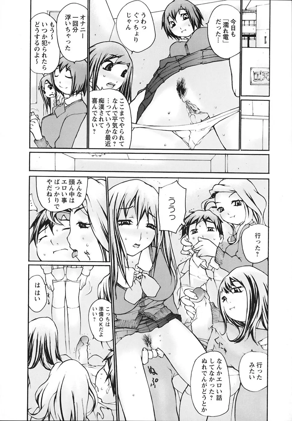 堕ちる放課後 Page.88