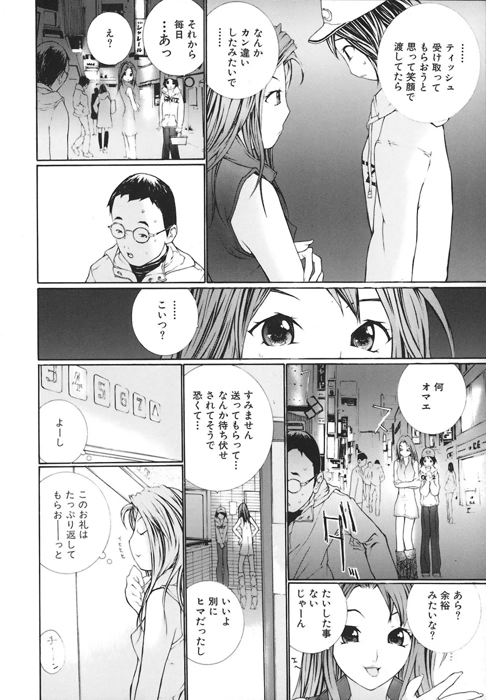 堕ちる放課後 Page.9