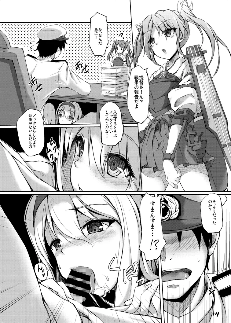 お疲れ様です、提督 Page.7