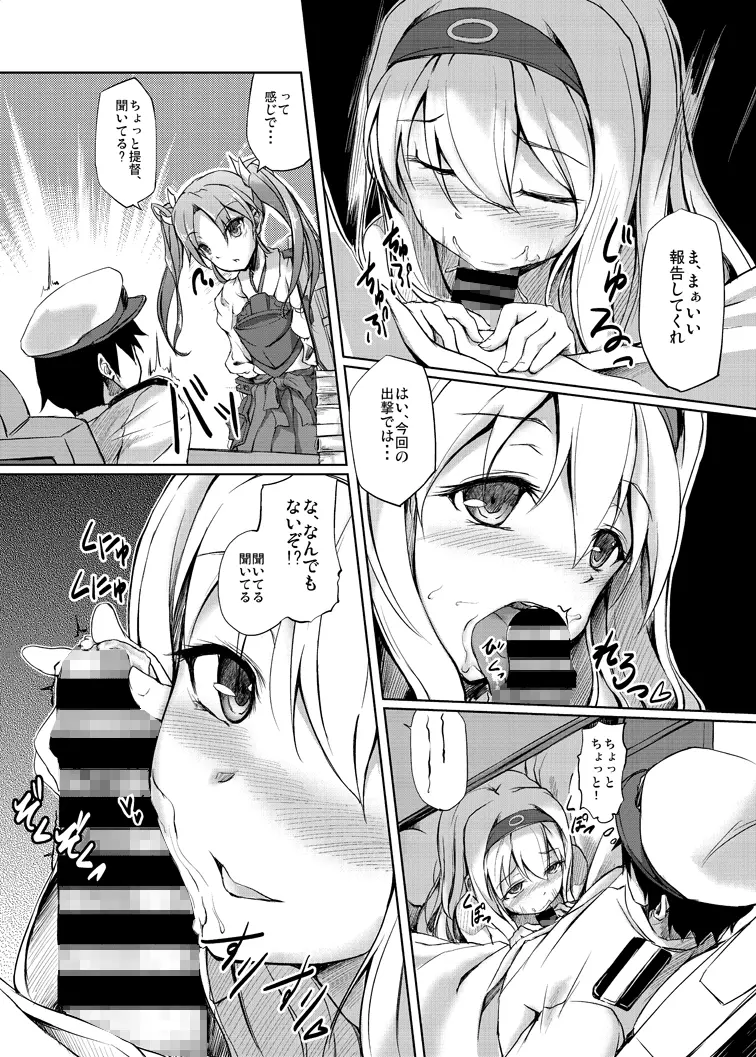 お疲れ様です、提督 Page.8