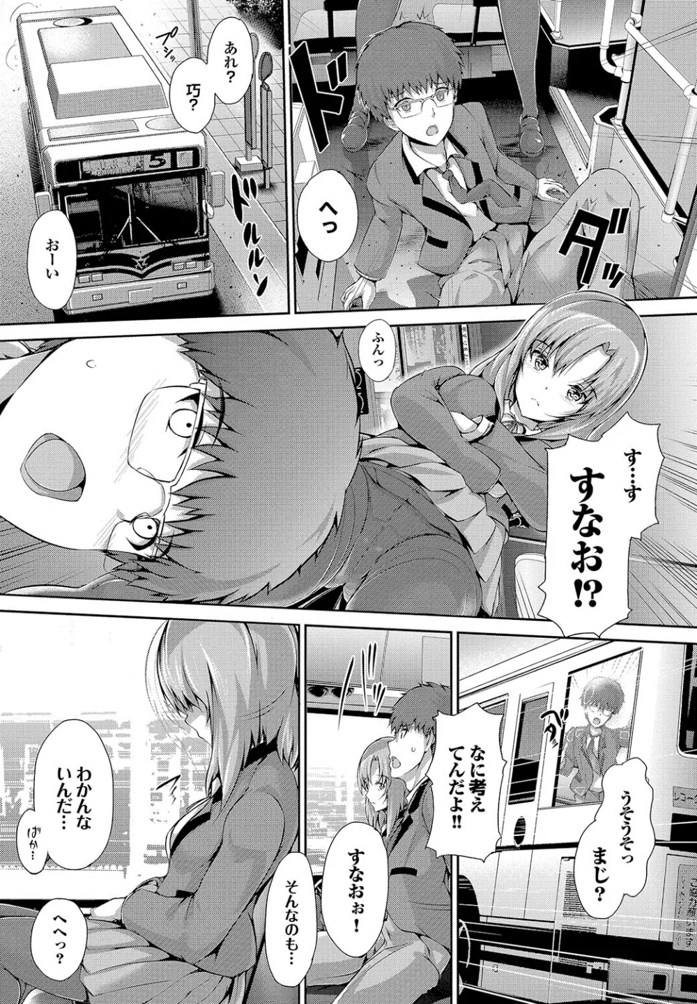 少女ミステリカ Page.193