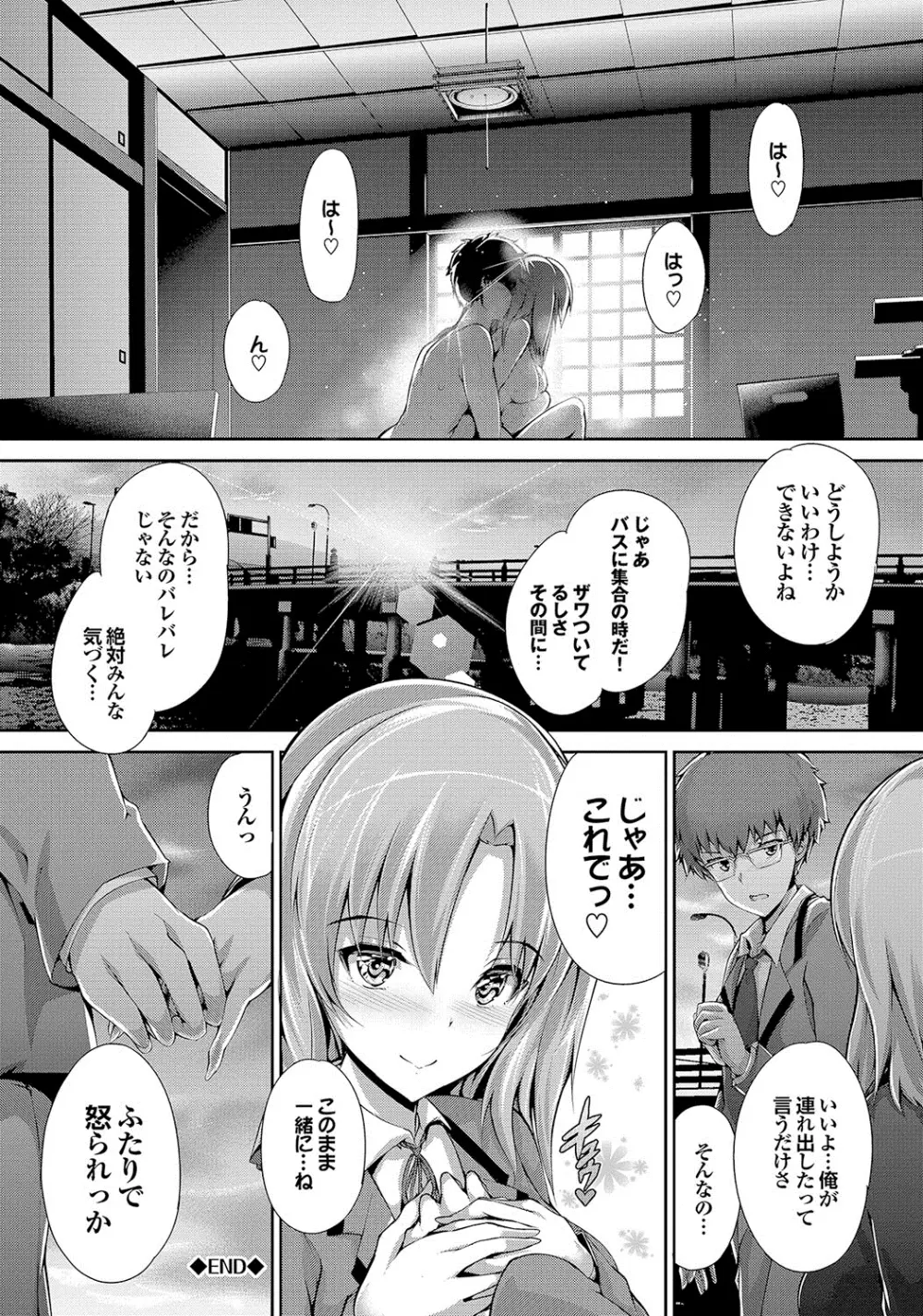 少女ミステリカ Page.210