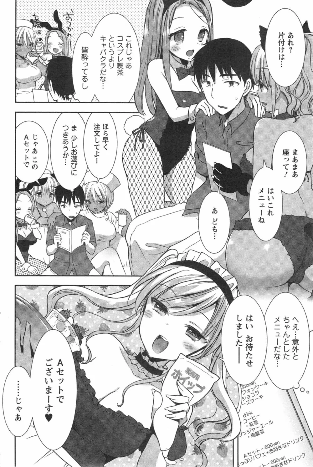 白黒♥ロワイヤル 全9話 Page.102