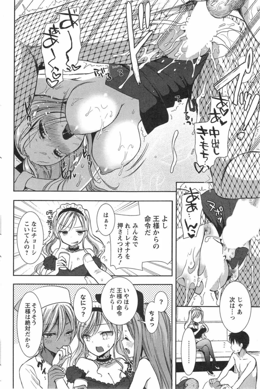 白黒♥ロワイヤル 全9話 Page.114