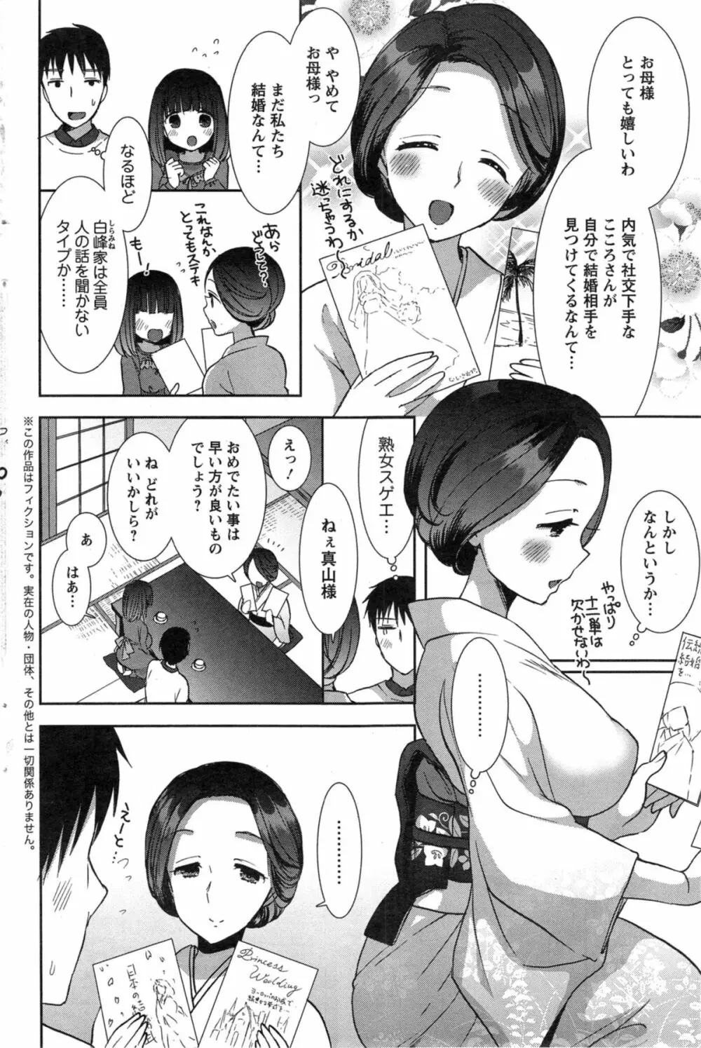 白黒♥ロワイヤル 全9話 Page.122