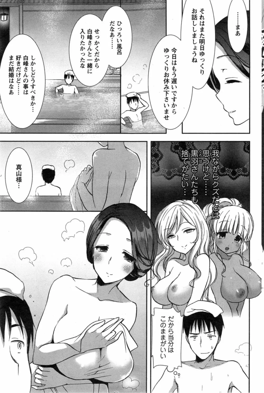 白黒♥ロワイヤル 全9話 Page.123