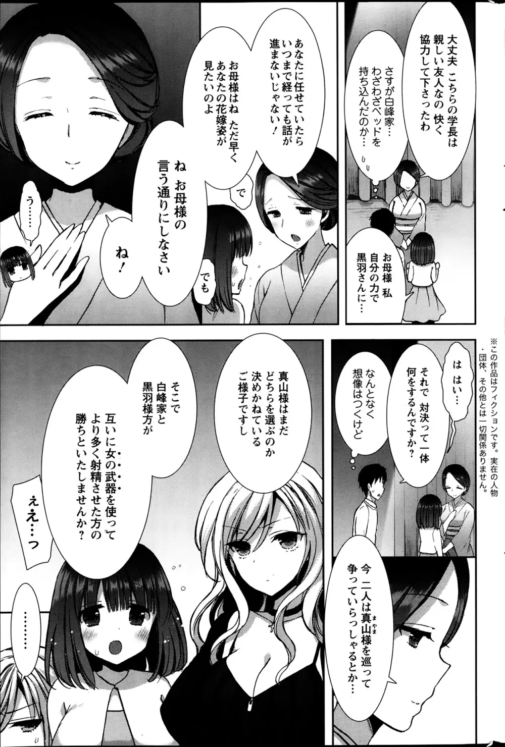 白黒♥ロワイヤル 全9話 Page.143