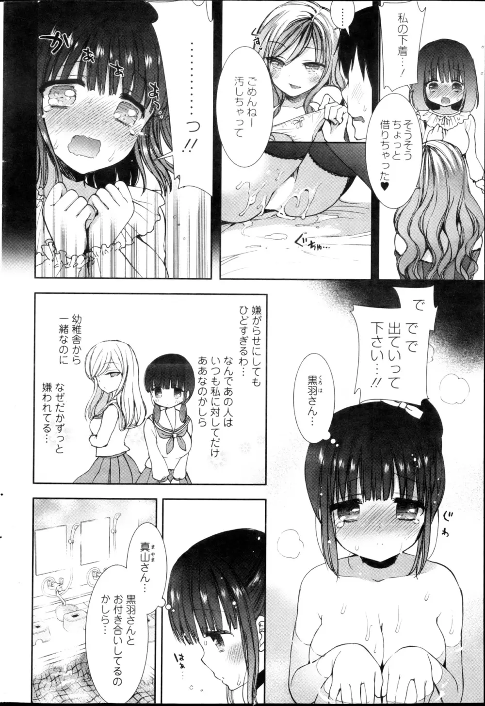 白黒♥ロワイヤル 全9話 Page.22