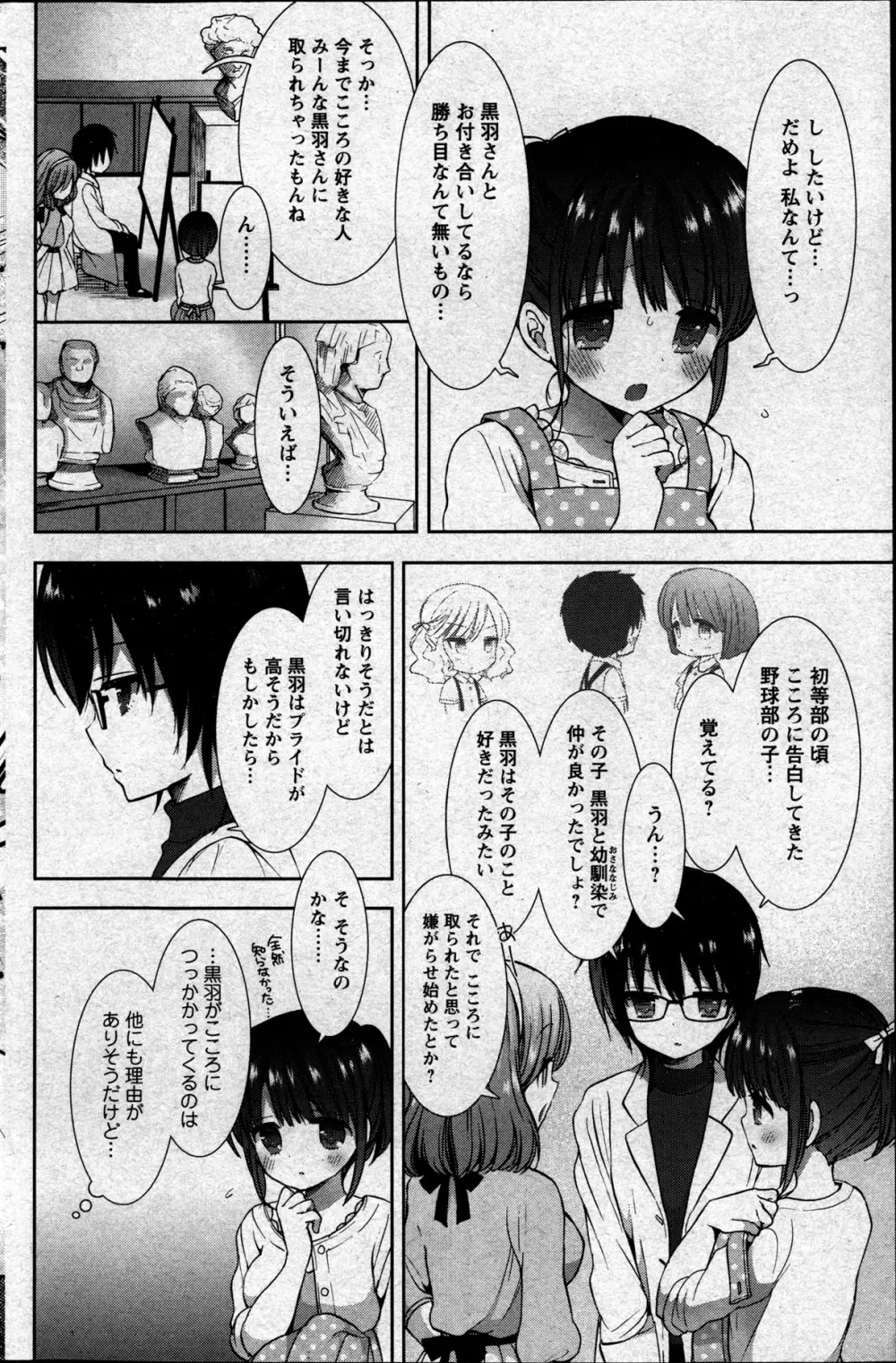 白黒♥ロワイヤル 全9話 Page.46