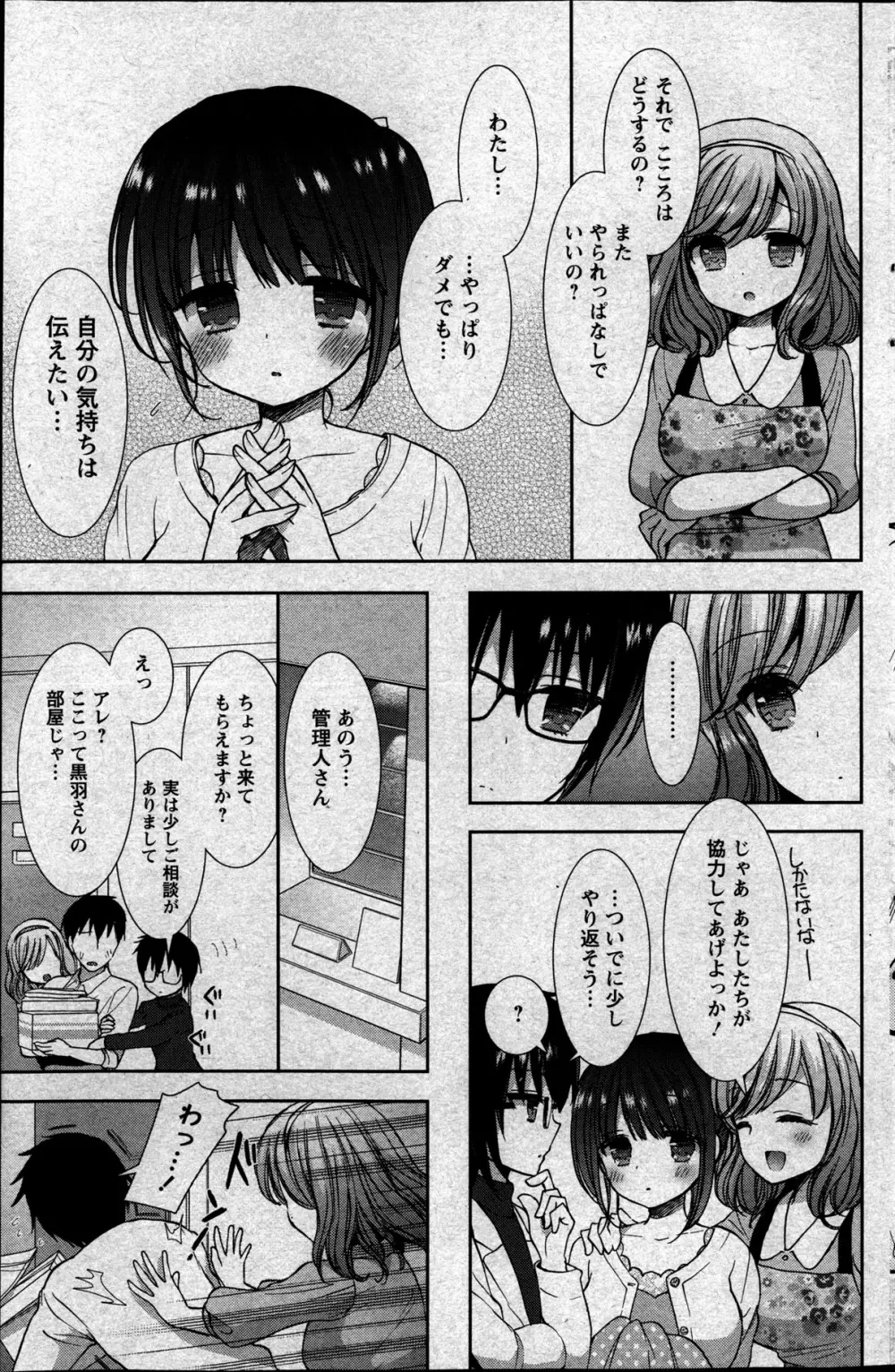 白黒♥ロワイヤル 全9話 Page.47