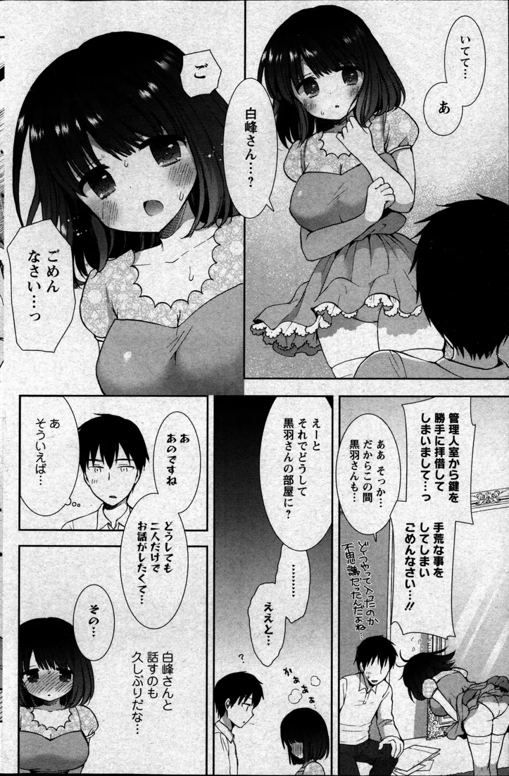白黒♥ロワイヤル 全9話 Page.48