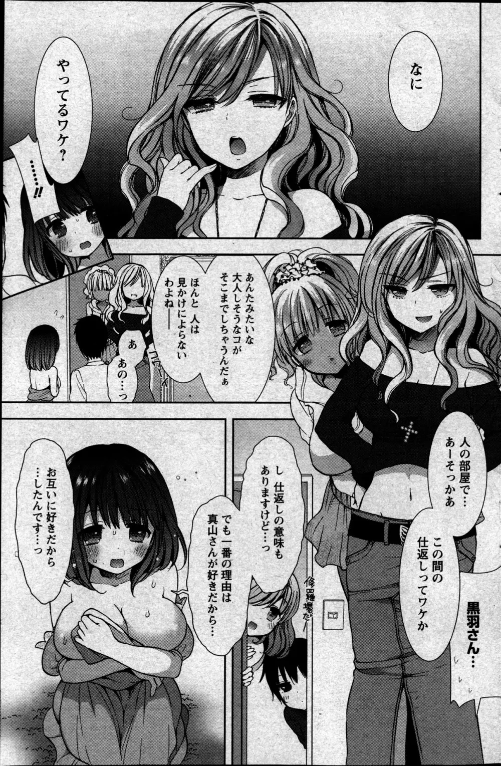 白黒♥ロワイヤル 全9話 Page.59