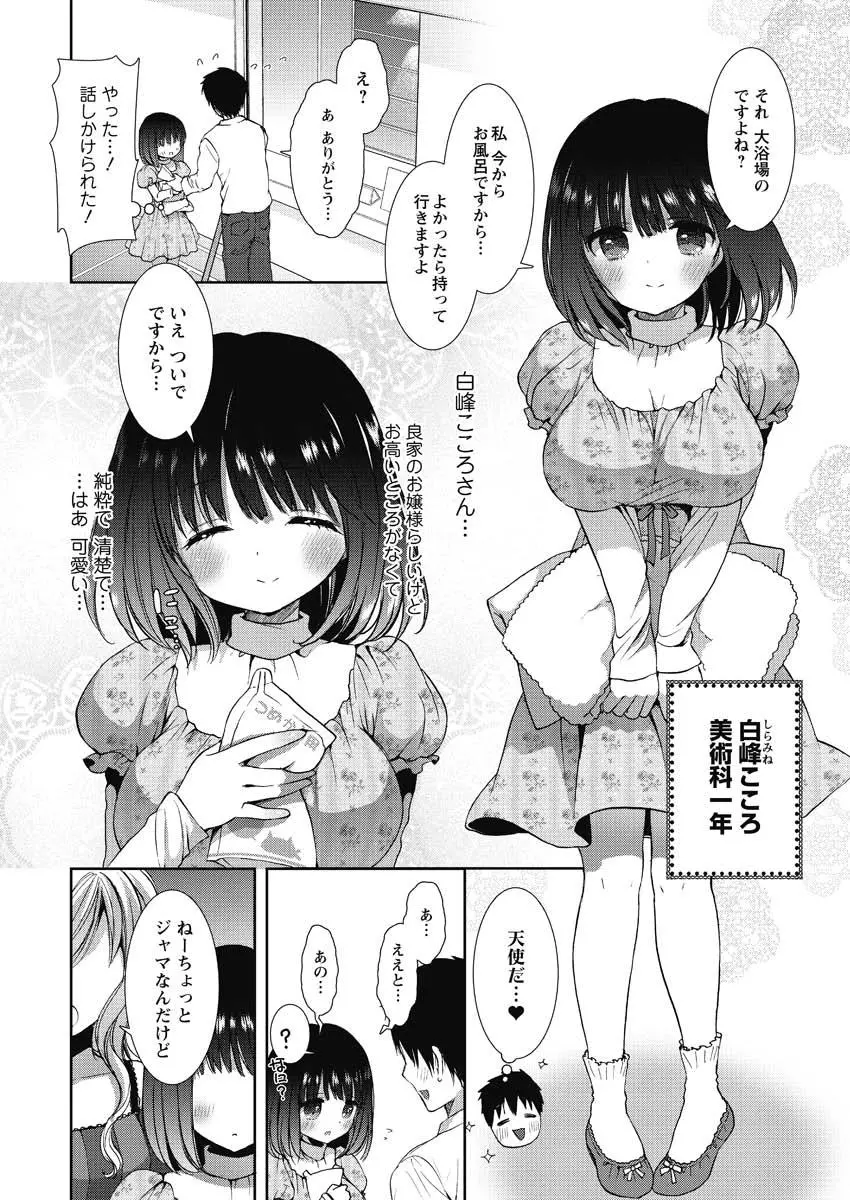 白黒♥ロワイヤル 全9話 Page.6
