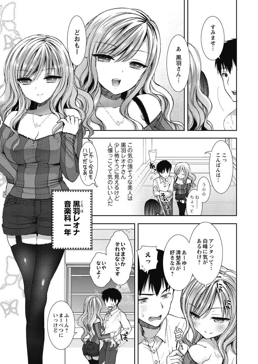 白黒♥ロワイヤル 全9話 Page.7