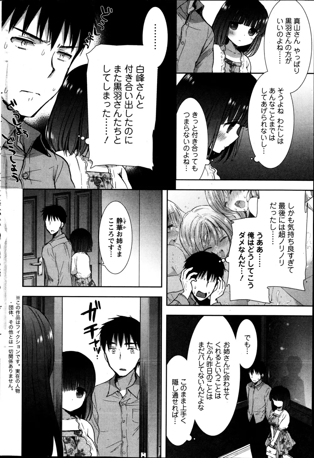 白黒♥ロワイヤル 全9話 Page.82