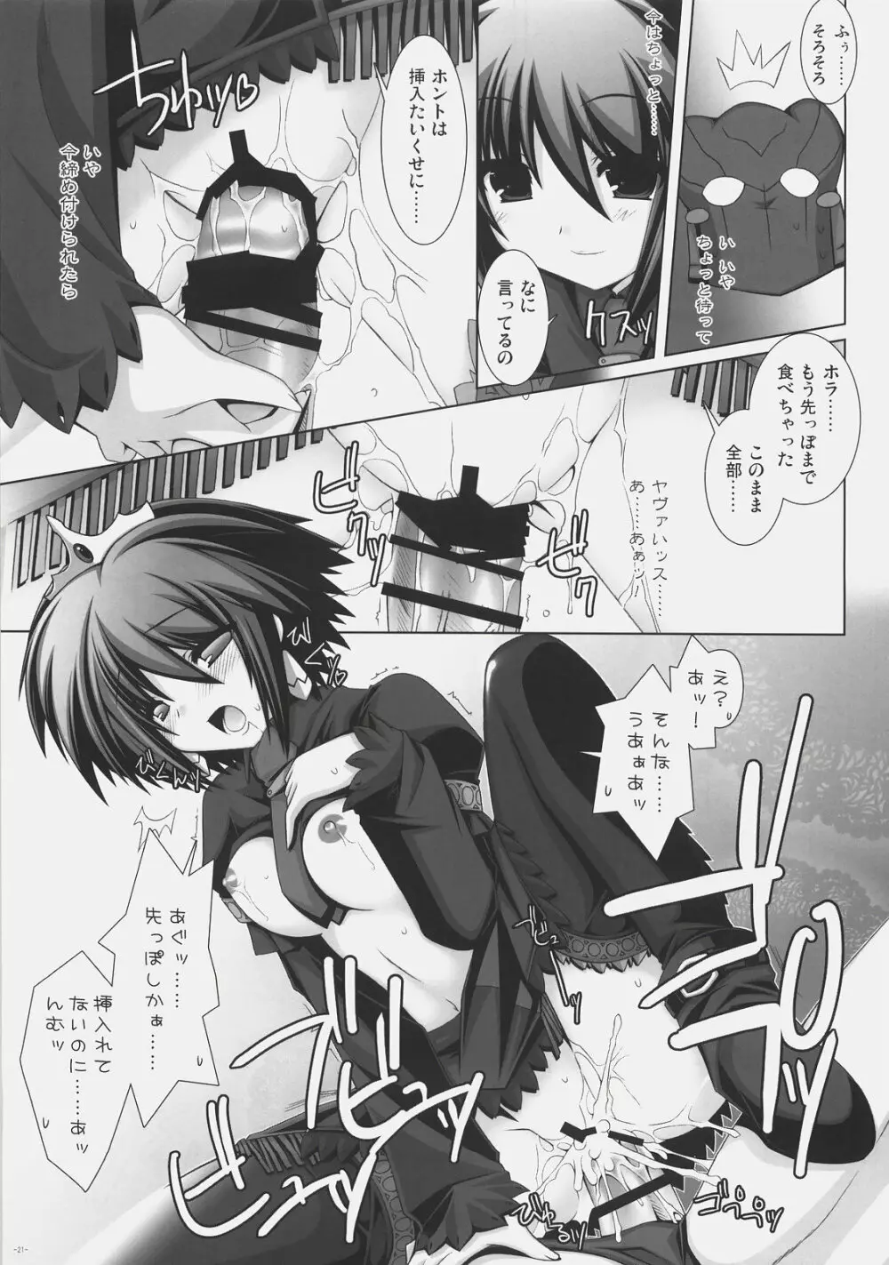 狩 ～ふろんてぃあ～ Page.20