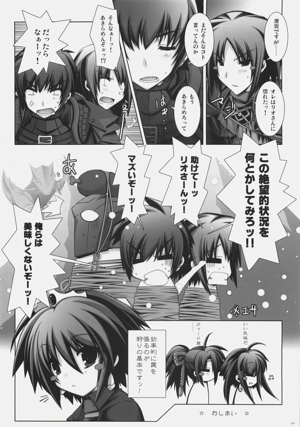 狩 ～ふろんてぃあ～ Page.27