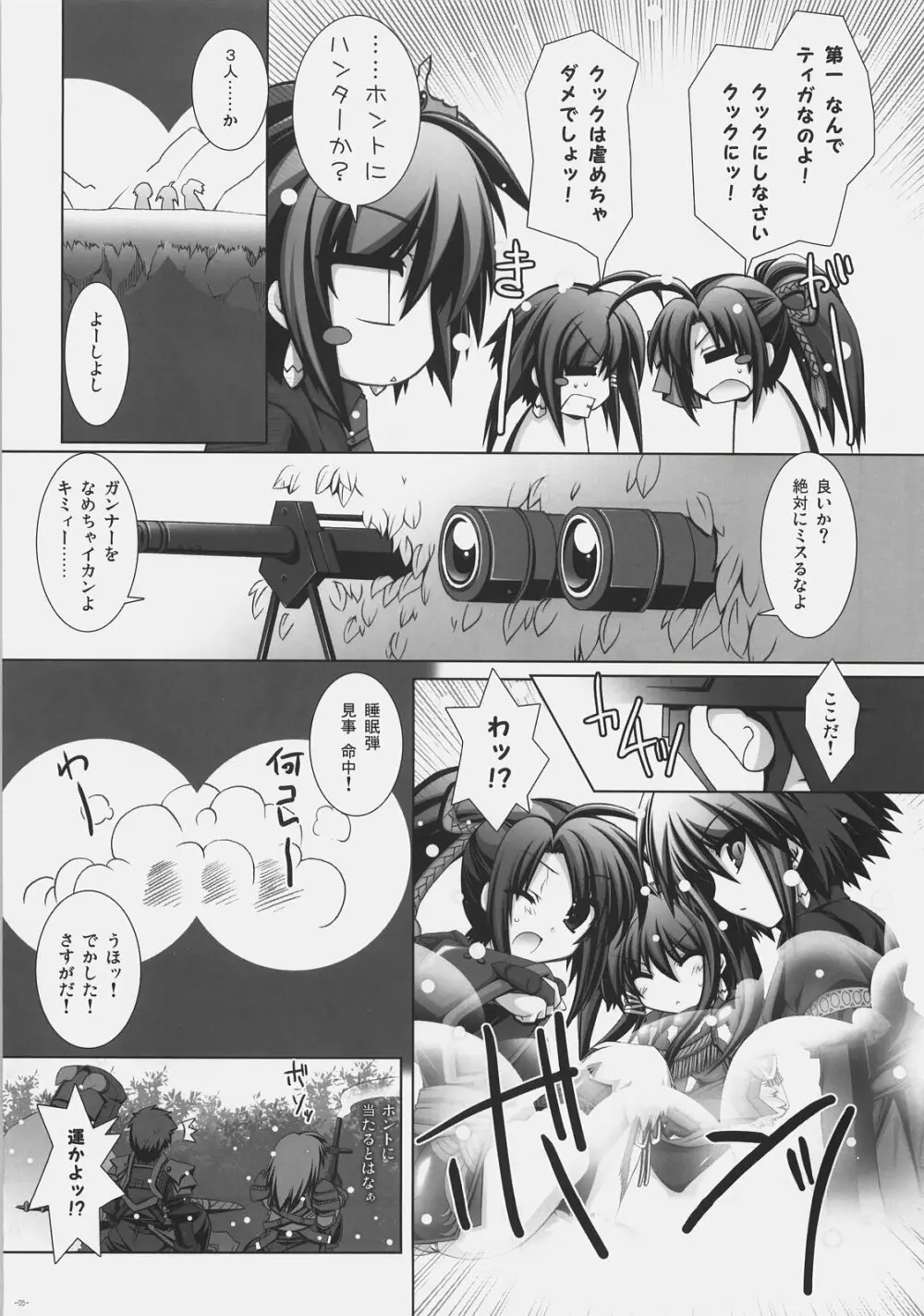 狩 ～ふろんてぃあ～ Page.4